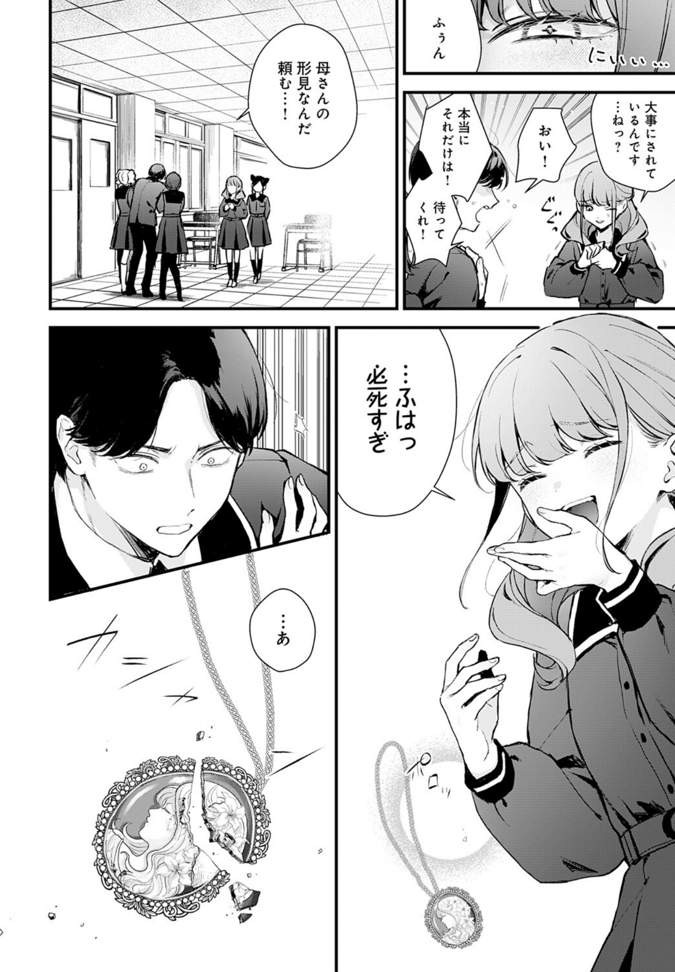 渡辺くんの弱みを握って、母親の形見を壊しちゃう姫澤瑠偉ちゃん