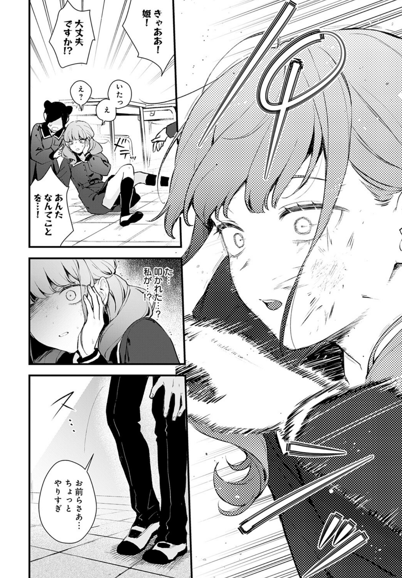 渡辺くんの逆鱗に触れてガチビンタされて吹っ飛ぶ姫澤瑠偉ちゃん