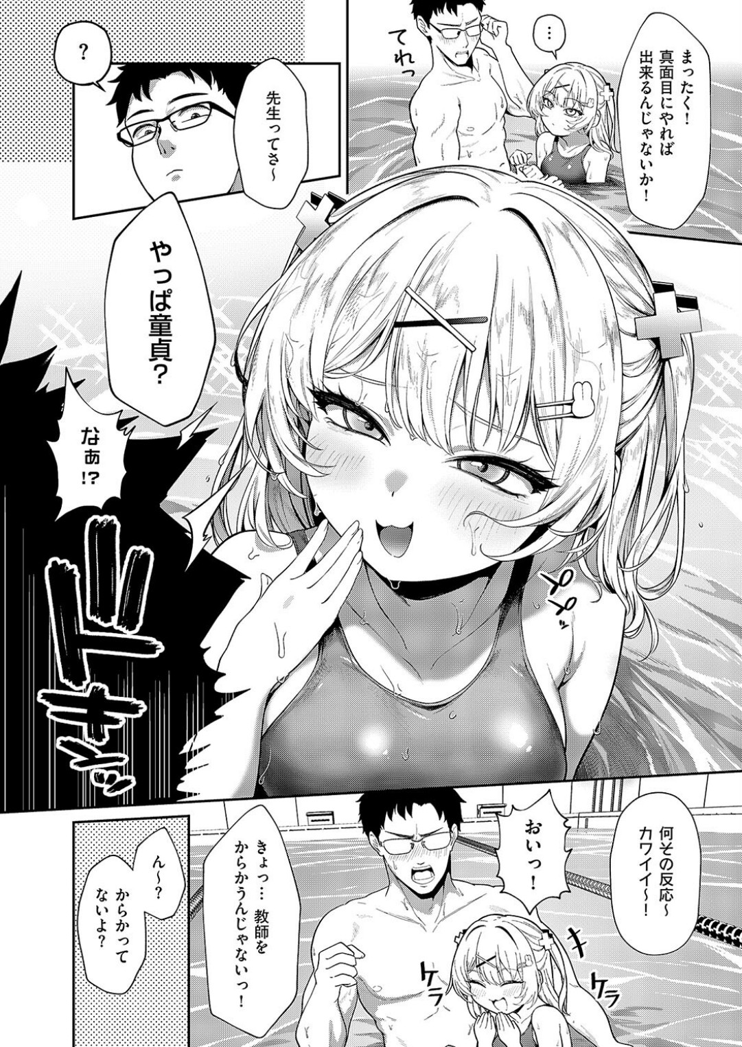 今回のお仕置き対象の春日ちゃん。先生を童貞煽りするメスガキJKです。