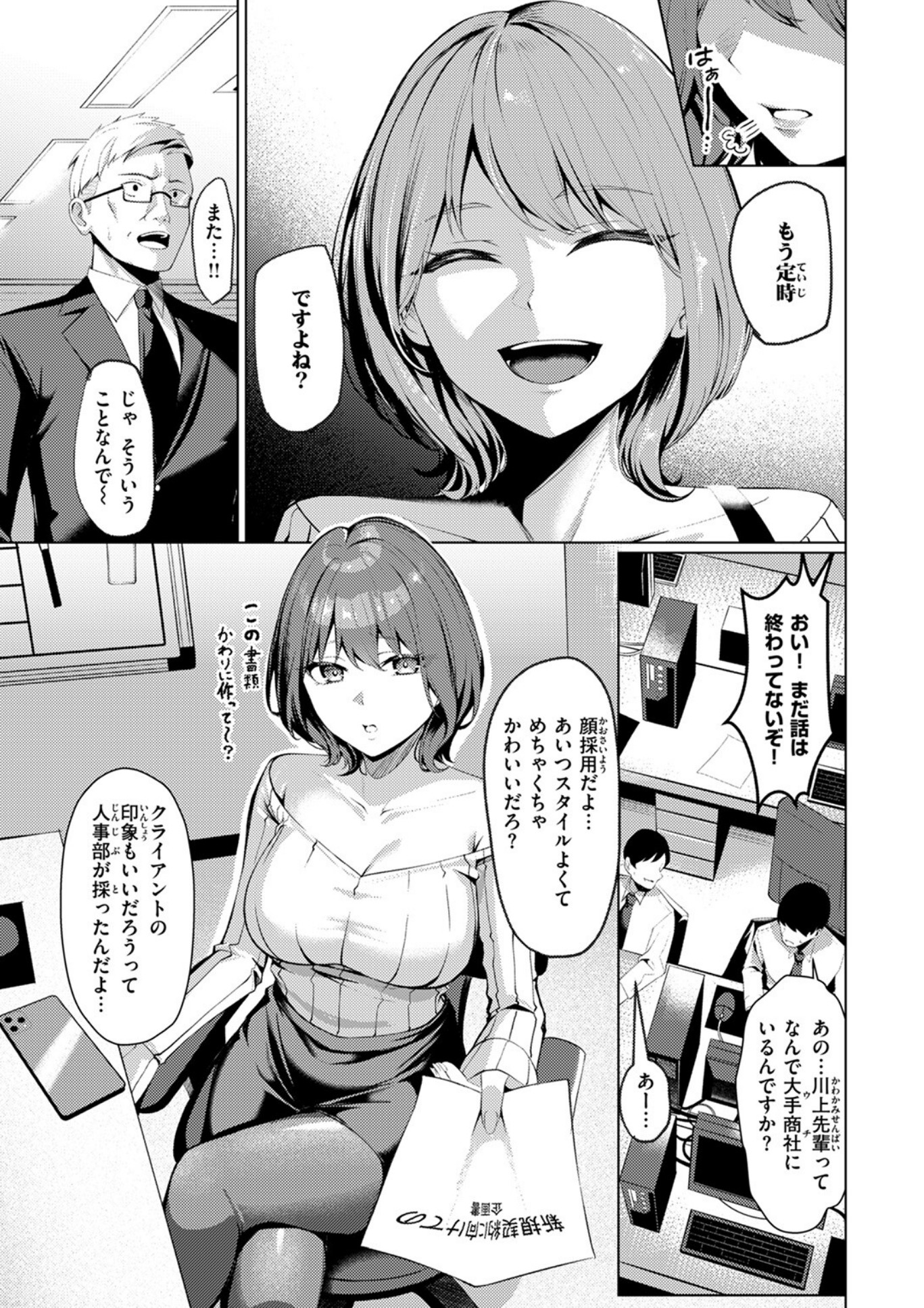 今回のお仕置き対象の川上さん。顔採用のスタイル抜群な彼女。繁忙期には残業しないし、研修も出ないし、本当に悪い女です。